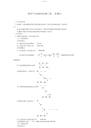 2022年电功和电功律 .docx