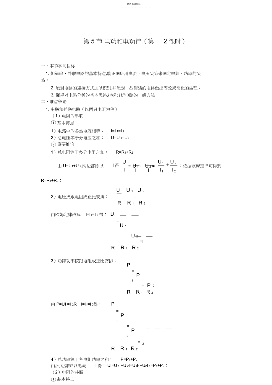 2022年电功和电功律 .docx_第1页