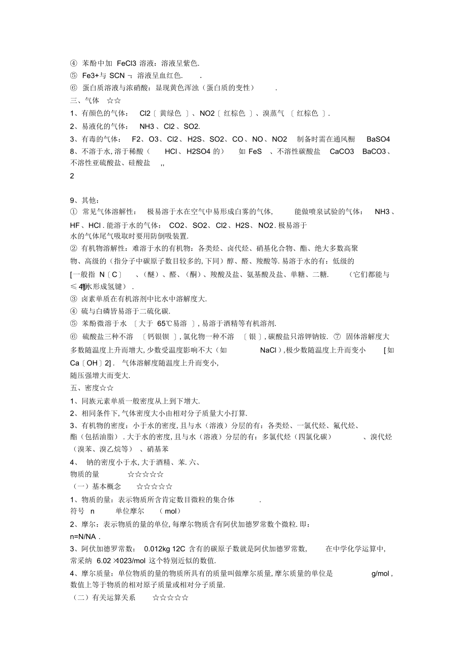 2022年高中化学主干基础知识点归纳总结2.docx_第2页