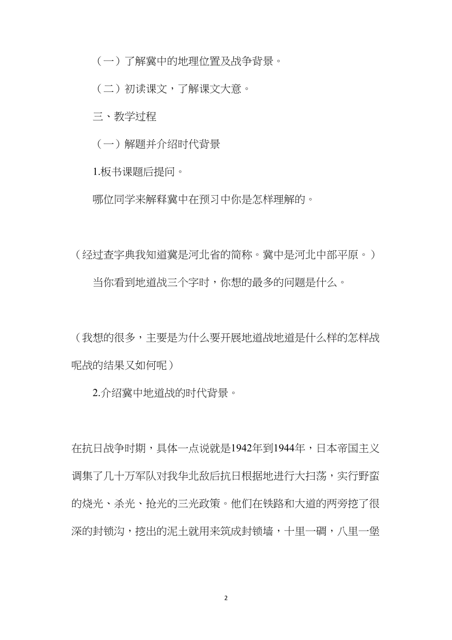 《冀中的地道战》教学设计资料 (2).docx_第2页