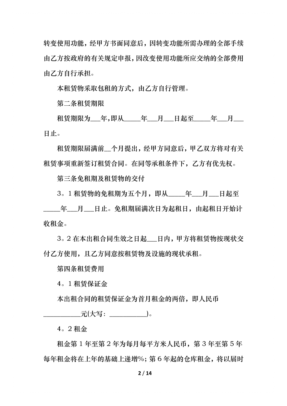 出租厂合同的范文.docx_第2页