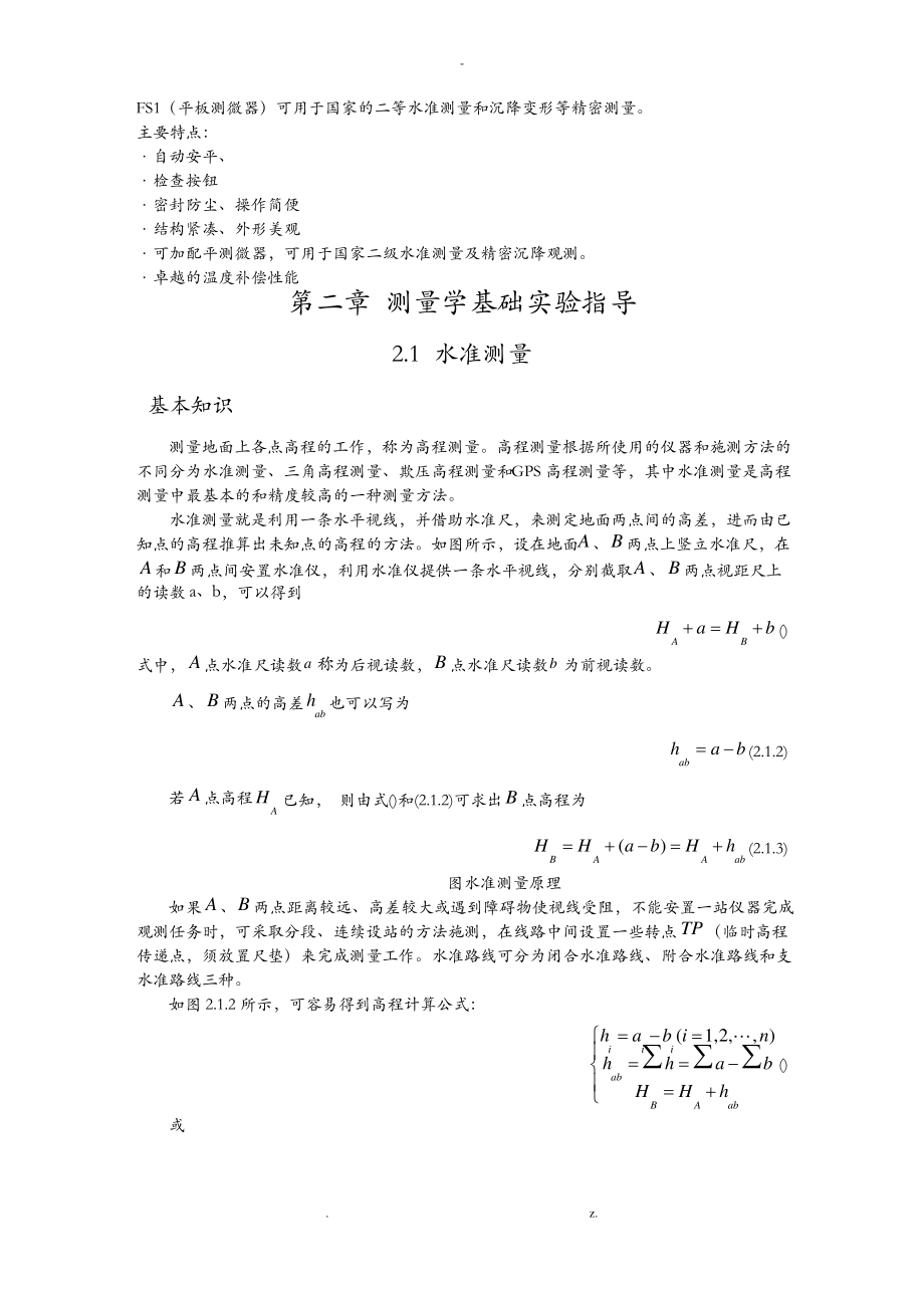 苏一光DSZ2水准仪说明书.pdf_第2页