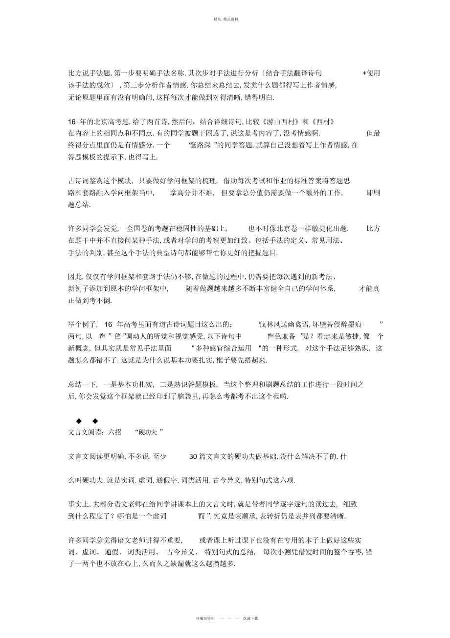 2022年高中语文提分详解 .docx_第2页