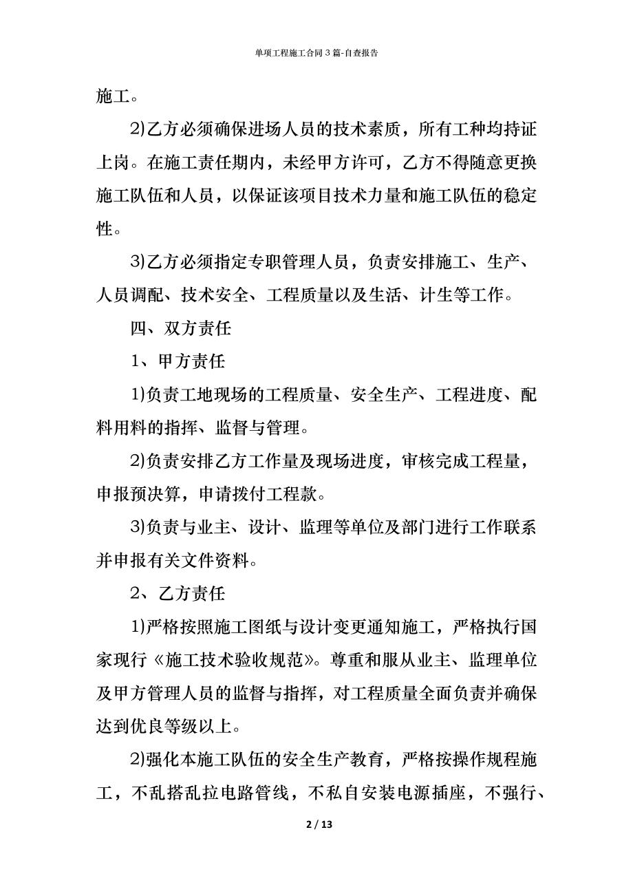 单项工程施工合同3篇.docx_第2页