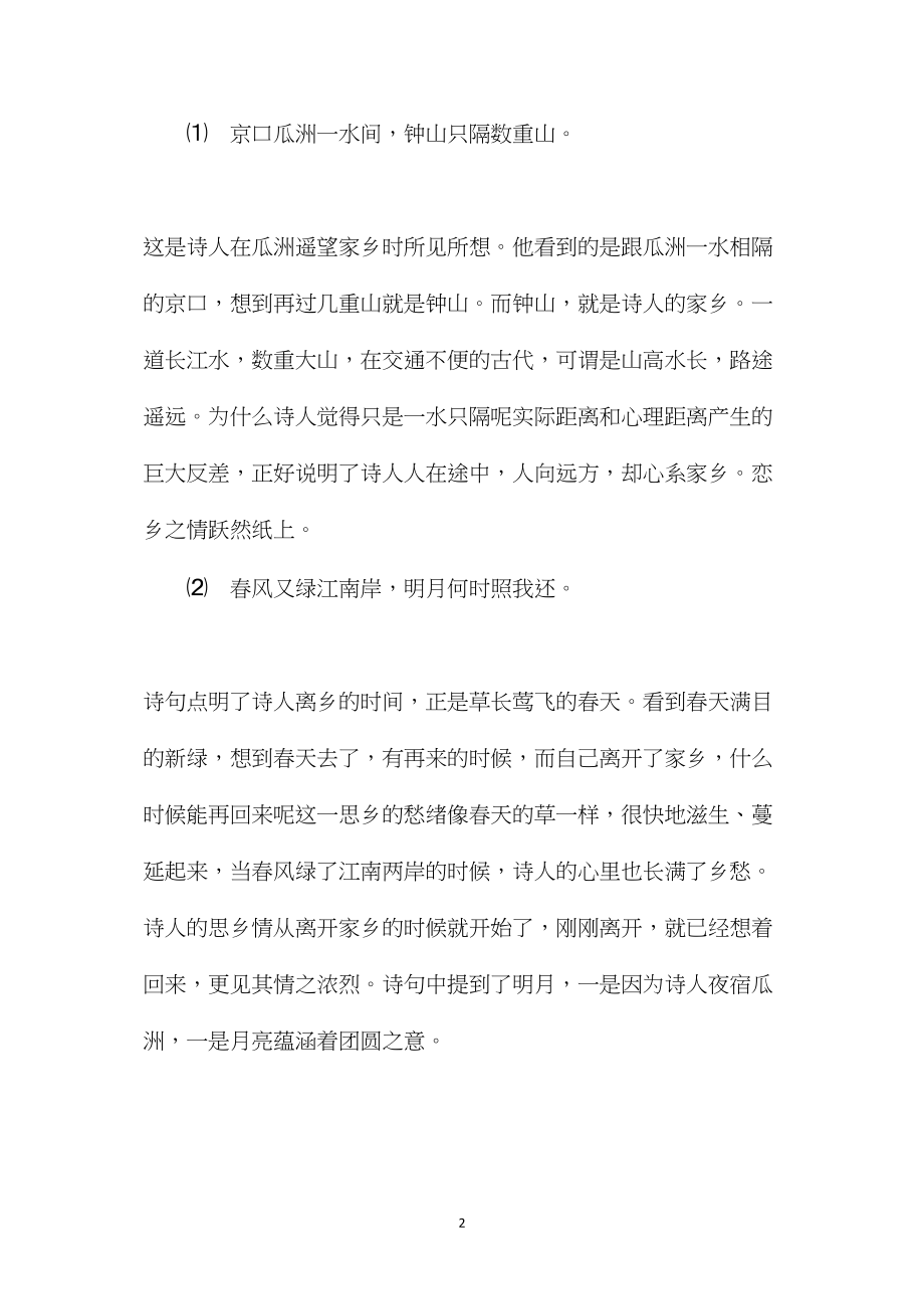 《古诗词三首》教材简说.docx_第2页