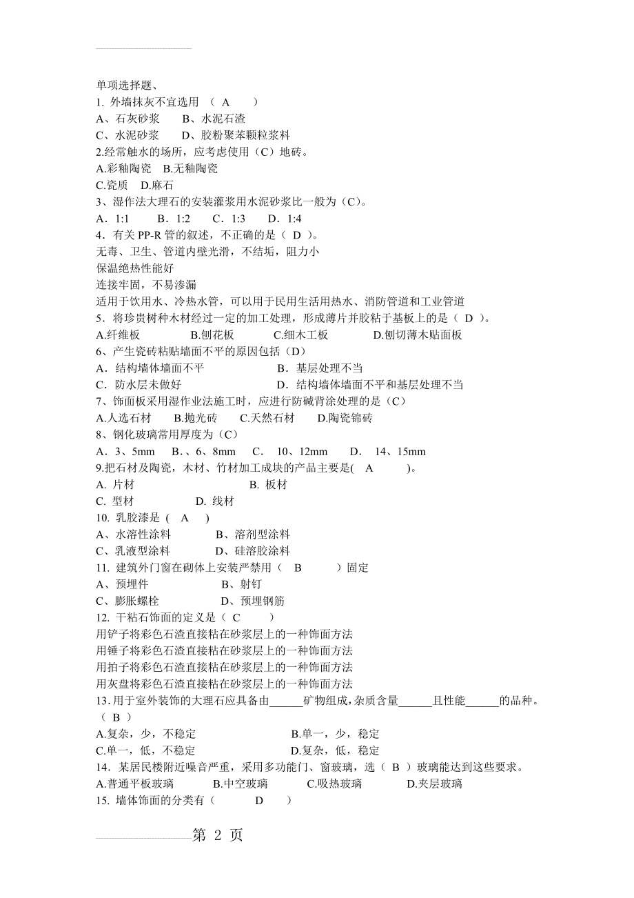 建筑构造复习题2013(14页).doc_第2页