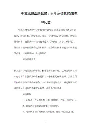 中班主题活动教案：树叶分类教案(附教学反思).docx