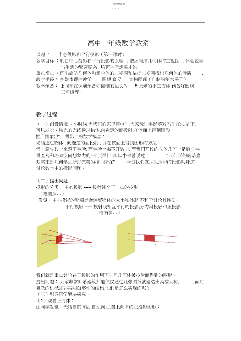 2022年高中一年级数学教案2 .docx_第1页