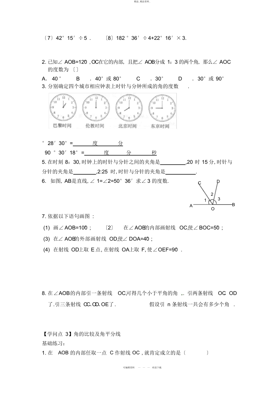 2022年角的练习题 .docx_第2页