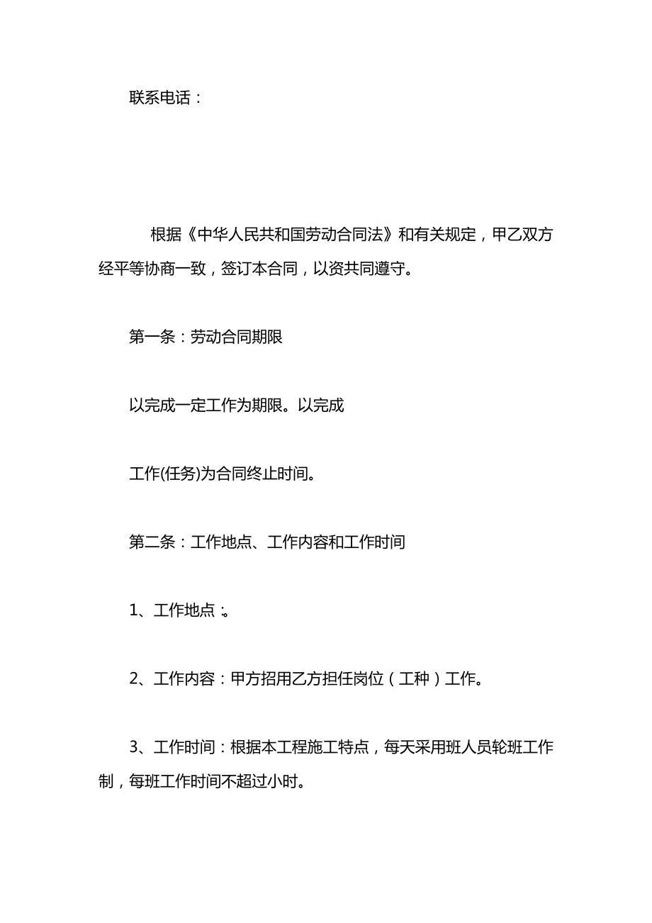 农民工劳动雇佣合同2021样本.docx_第2页