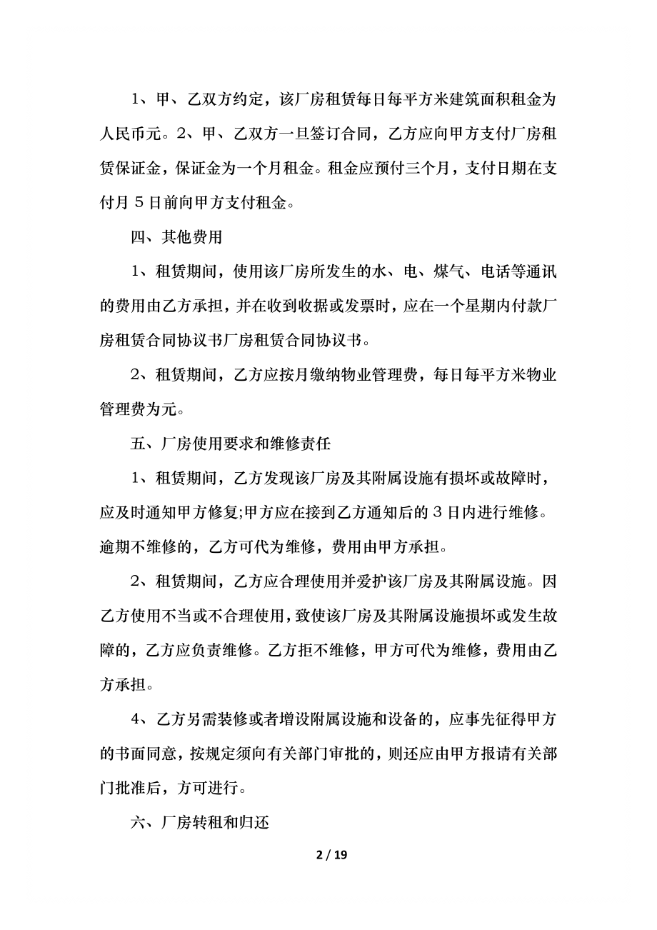 厂房租赁合同怎么写范文.docx_第2页