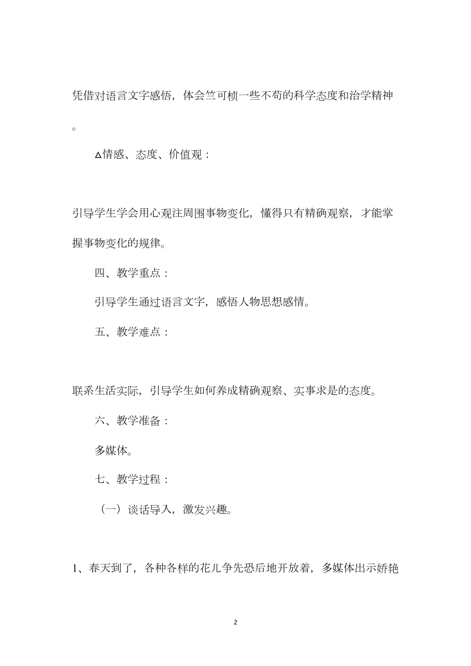 《第一朵杏花》教学设计一.docx_第2页