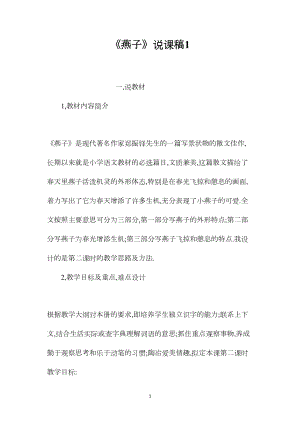 《燕子》说课稿1.docx