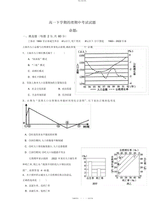 2022年高一下学期地理期中考试试题 .docx