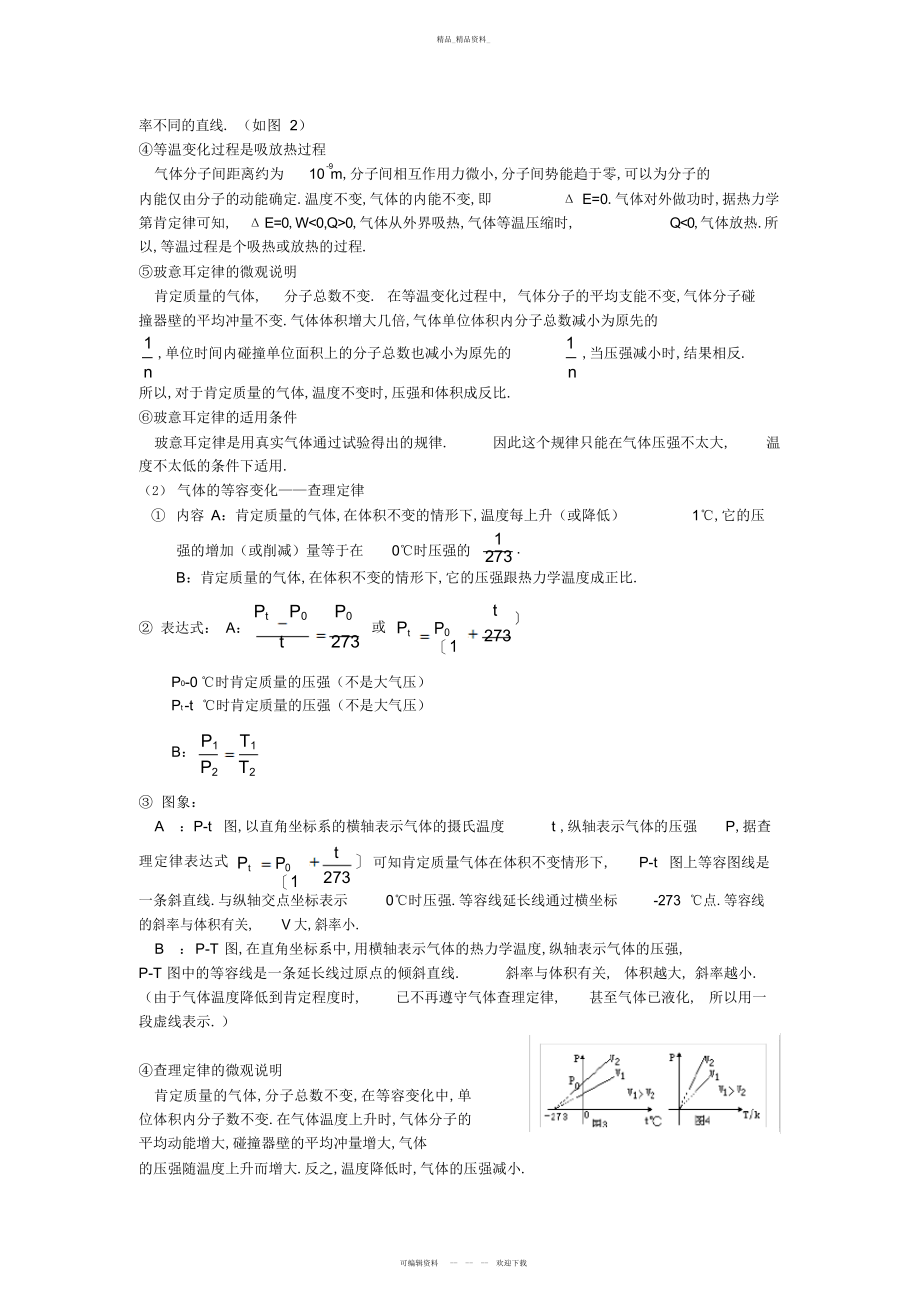 2022年高考物理知识点总结复习气体的性质.docx_第2页