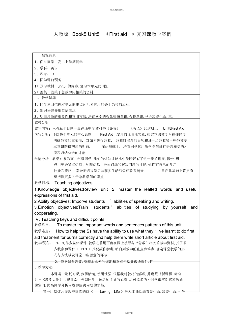 2022年高二英语必修五--教学案例 .docx_第2页