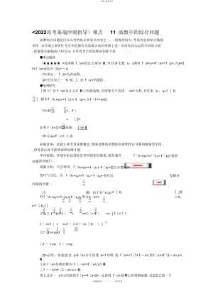 2022年高考数学难点突破_难点__函数中的综合问题 .docx