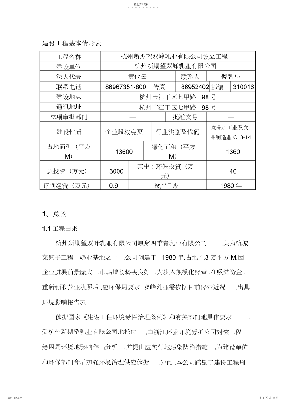 2022年环评报告书乳业项目报告书 .docx_第1页