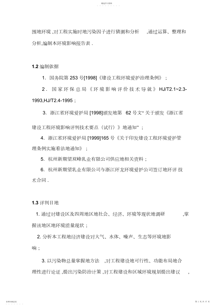 2022年环评报告书乳业项目报告书 .docx_第2页