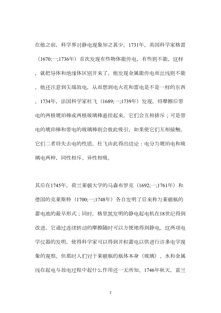 人间的普罗米修斯.docx_第2页