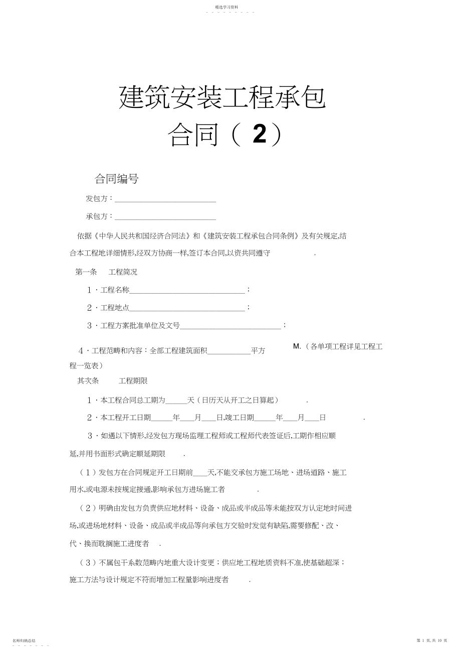 2022年某工程项目建筑安装工程项目承包合同 .docx_第1页