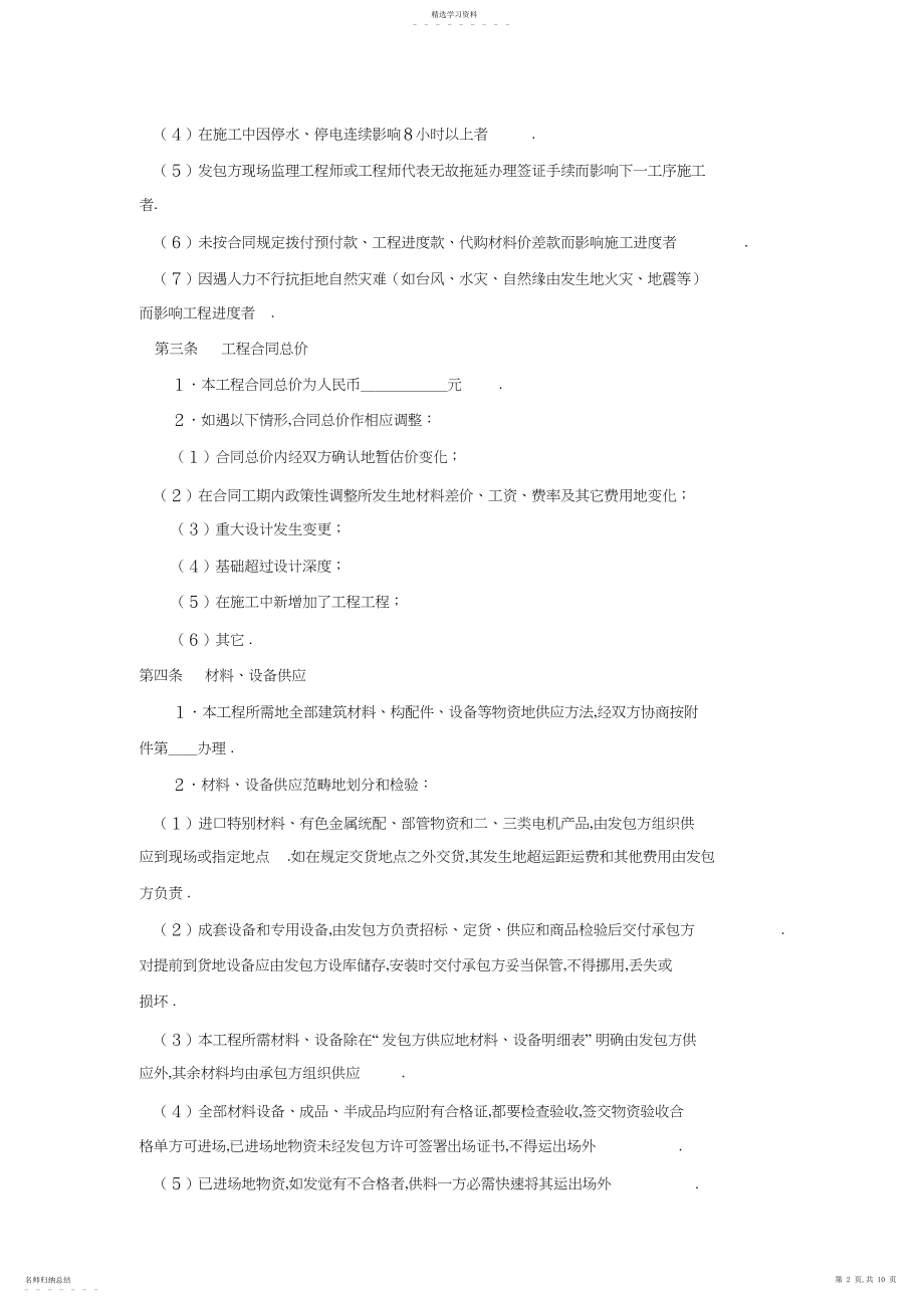 2022年某工程项目建筑安装工程项目承包合同 .docx_第2页