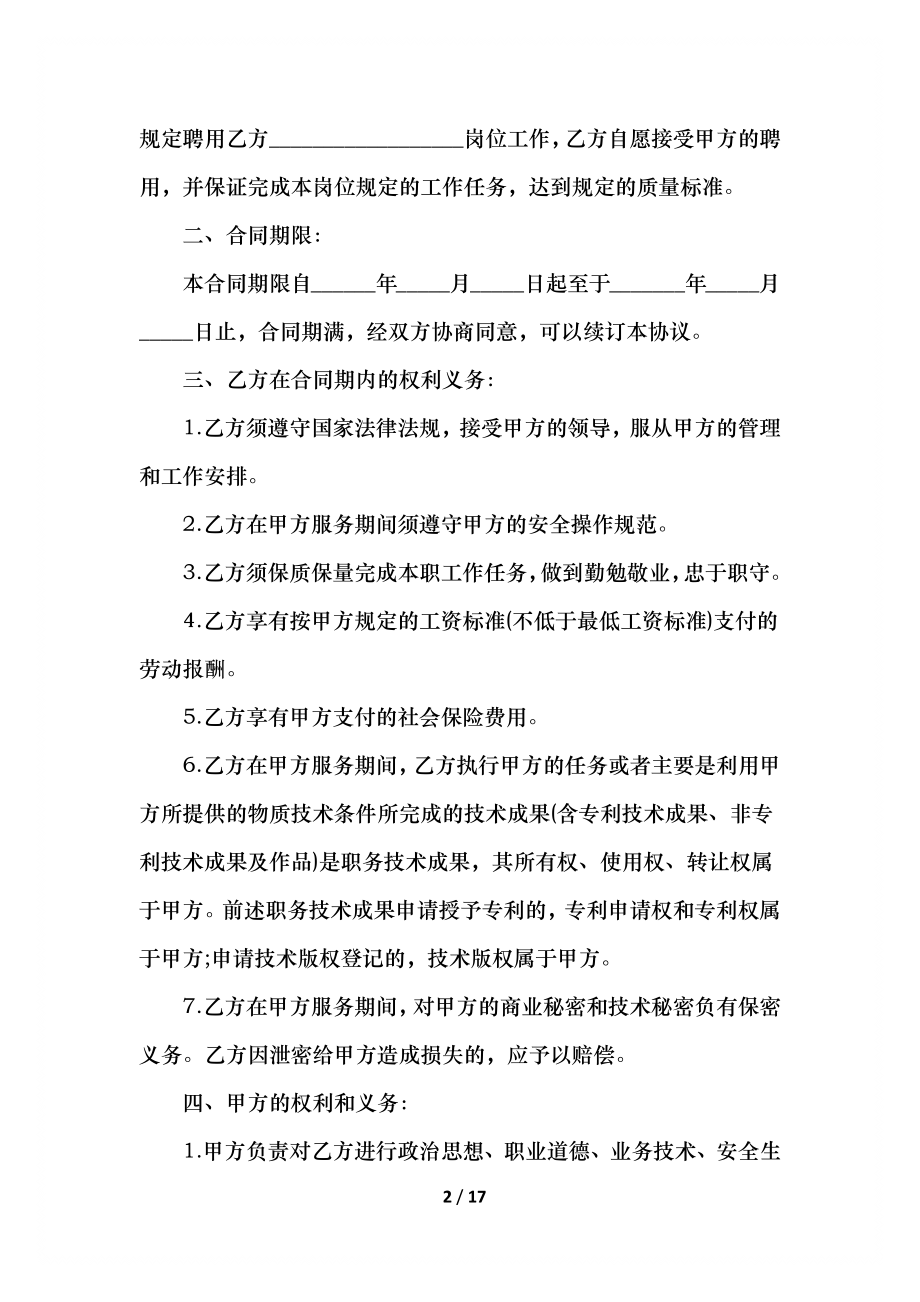 劳动合同简单模板.docx_第2页