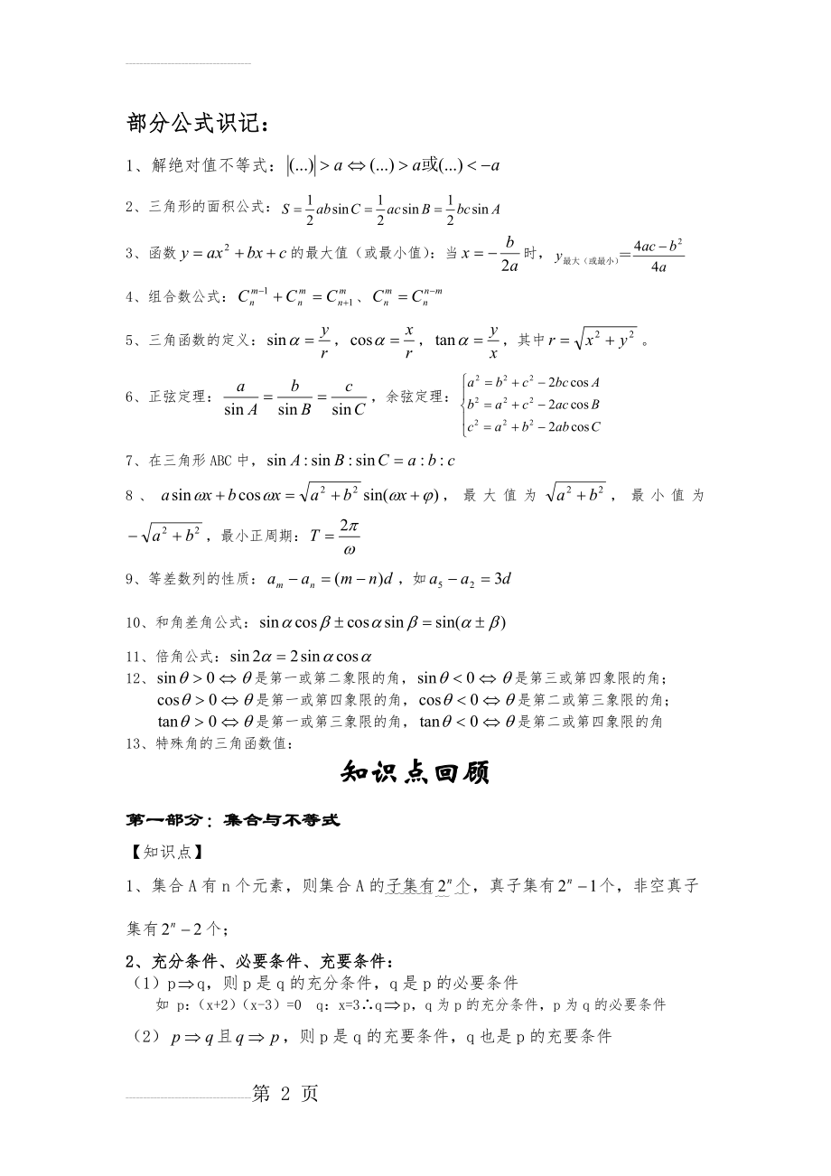 职高数学公式(13页).doc_第2页