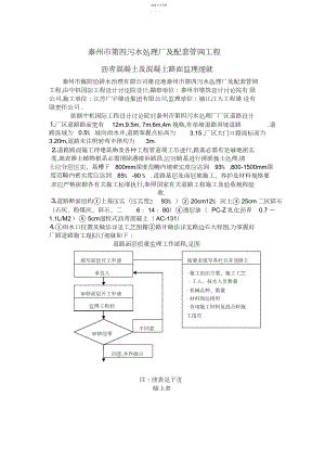 2022年沥青混凝土及混凝土路面监理细则 .docx