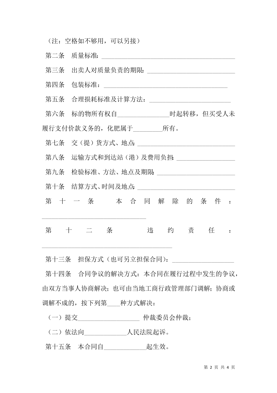 化肥购买合同样本.doc_第2页