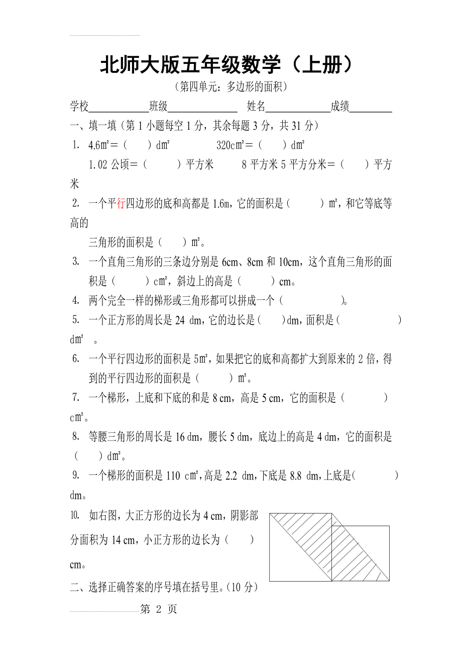 新北师大版五年级数学(上册)第四单元试卷(4页).doc_第2页