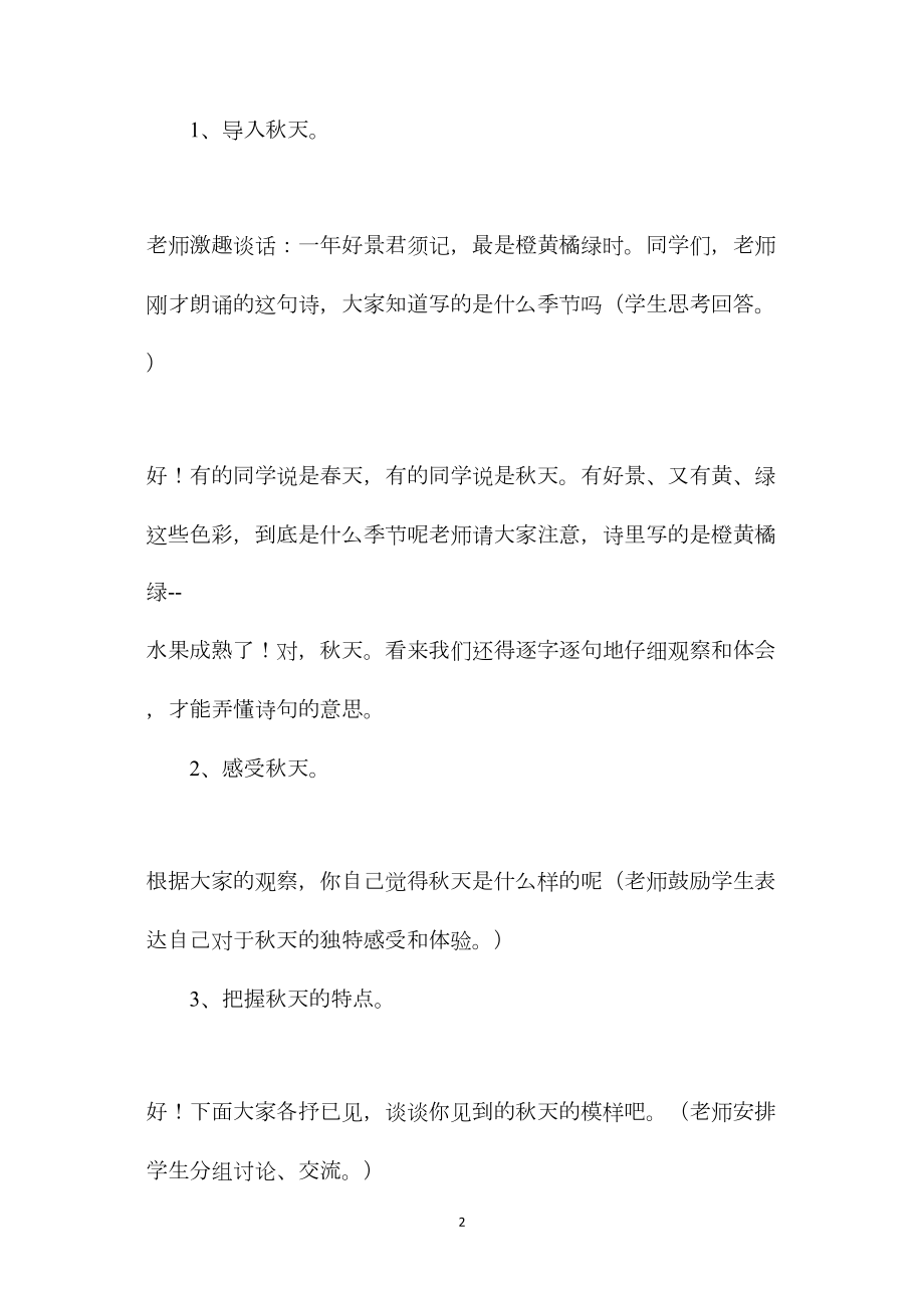 六年级语文教案——《习作4》教案.docx_第2页