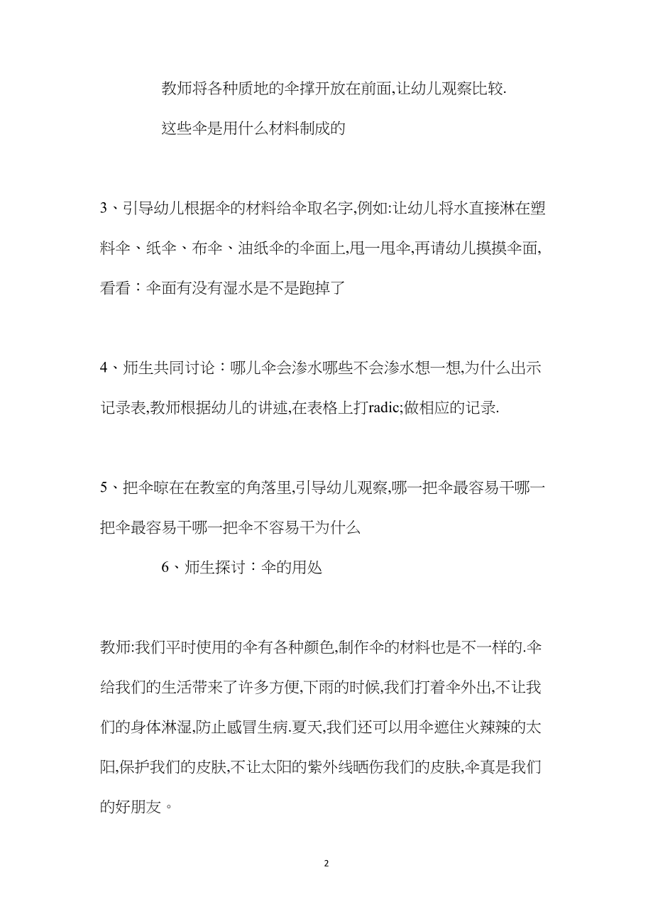 中班科学各种各样的伞教案反思.docx_第2页