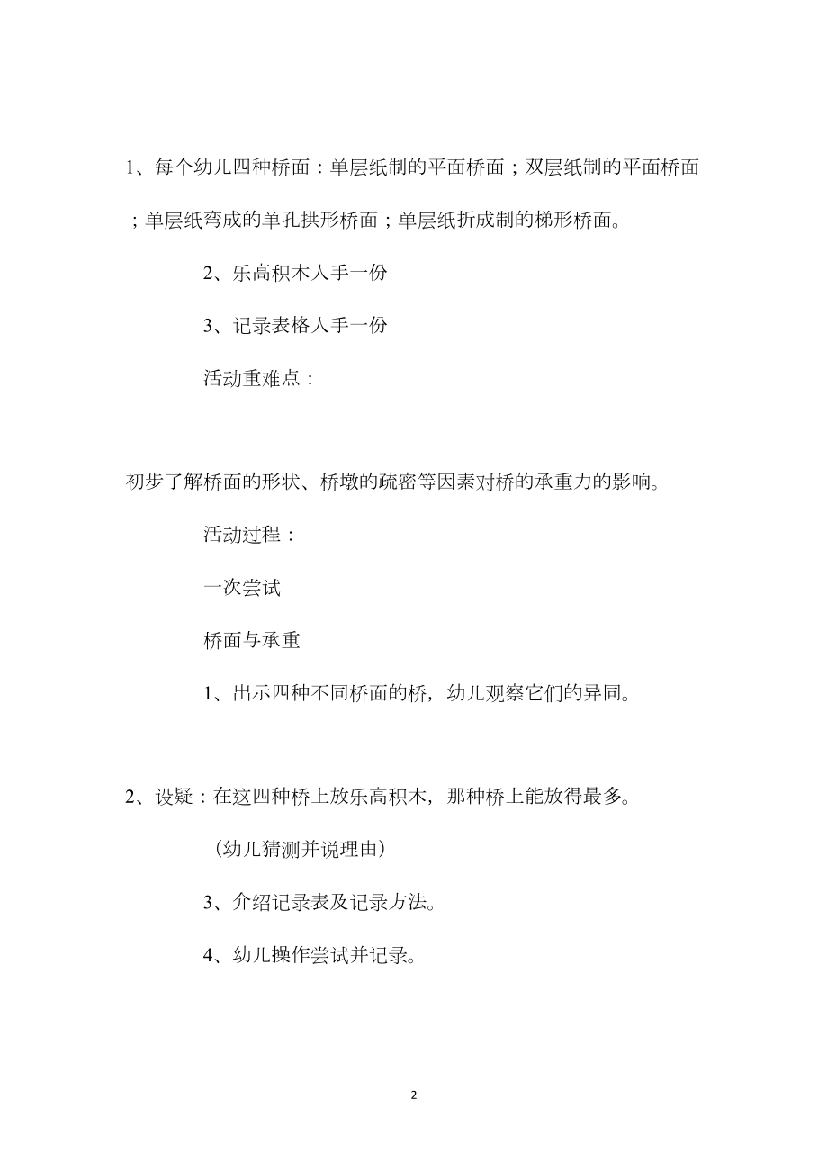 中班科学活动各种各样的桥教案反思.docx_第2页