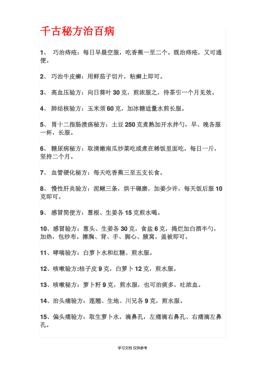 千古秘方治百病.pdf_第1页