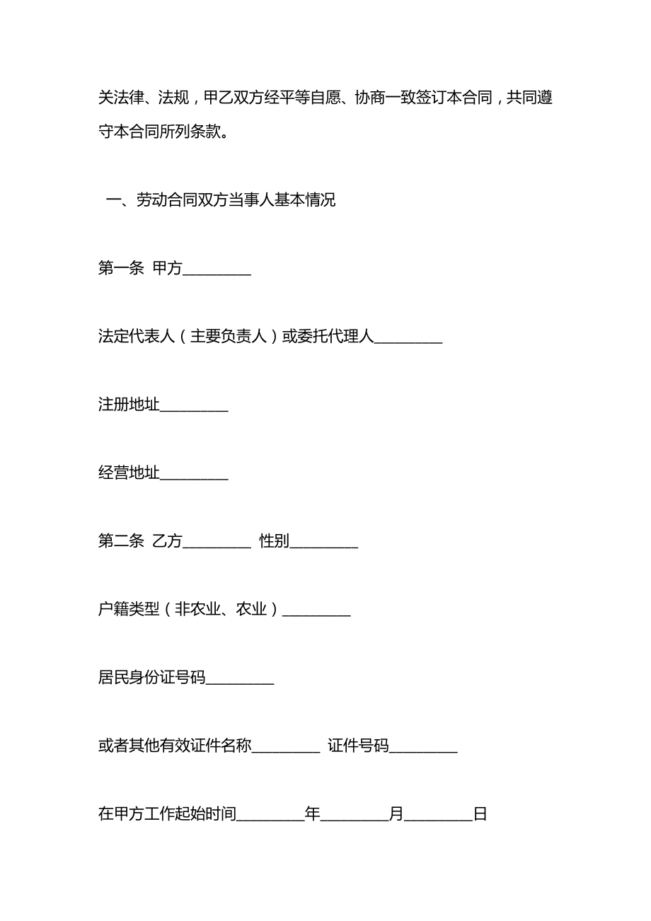 劳动合同书(以完成一定工作任务为期限).docx_第2页