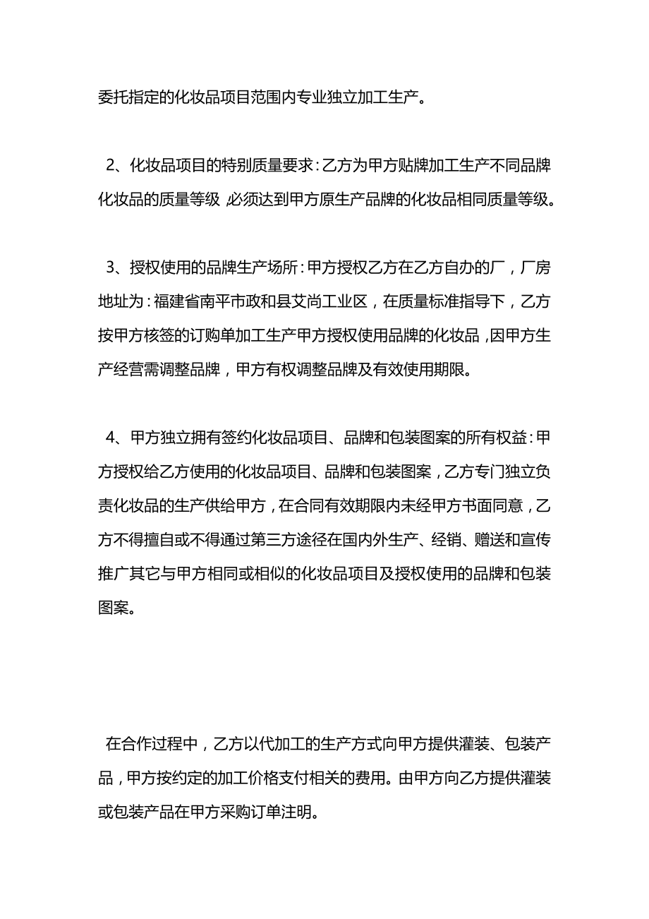 化妆品委托加工生产合同2021.docx_第2页