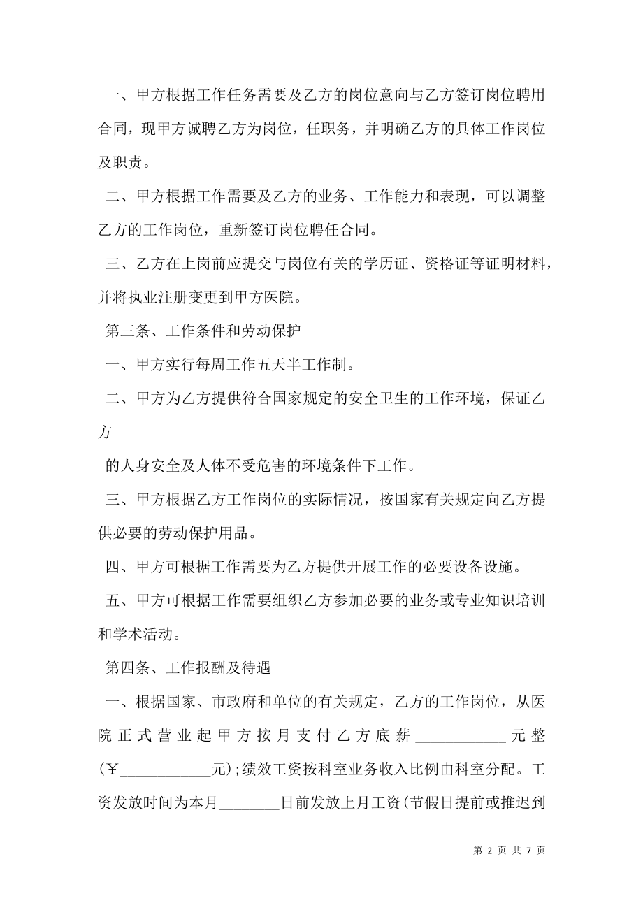 医院岗位聘用合同书.doc_第2页