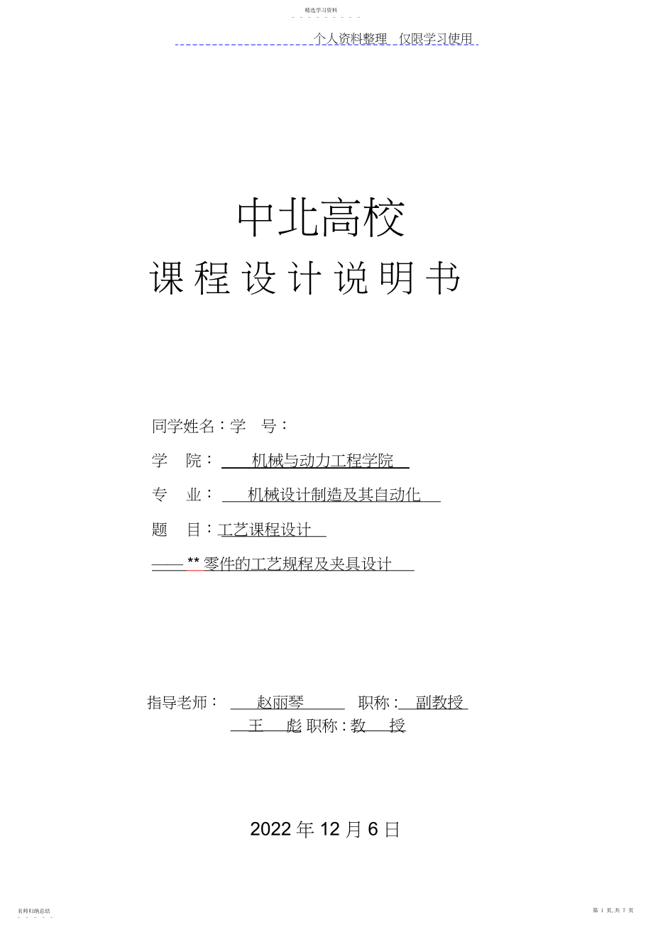 2022年班工艺课程方案说明书任务书 .docx_第1页