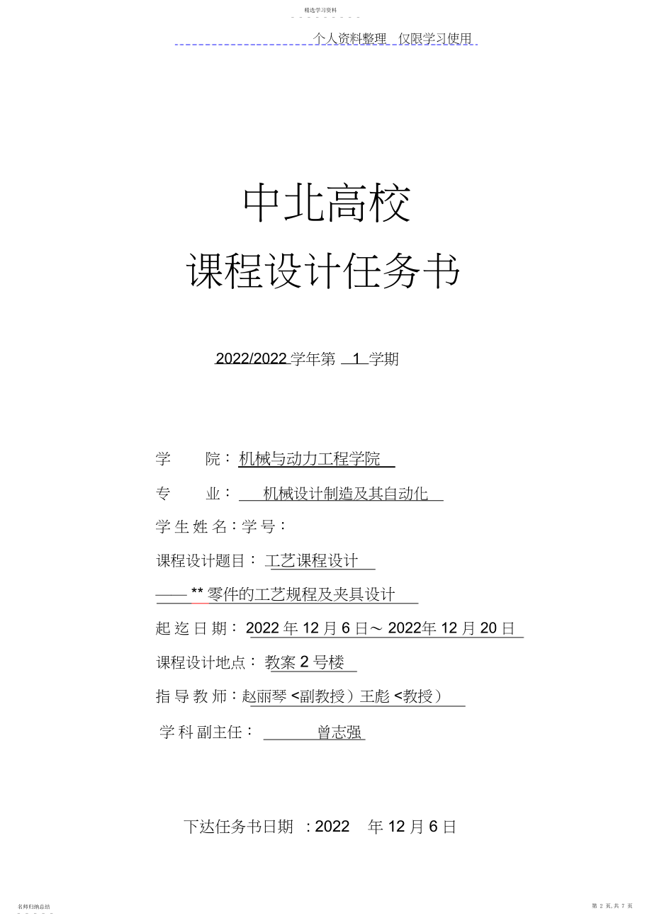 2022年班工艺课程方案说明书任务书 .docx_第2页