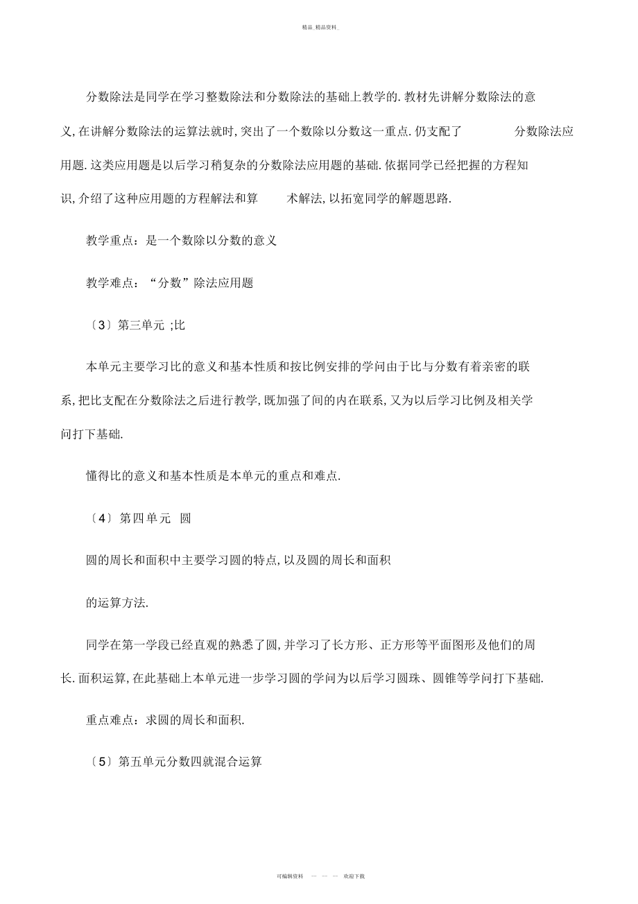 2022年青岛版六级教学计划 .docx_第2页