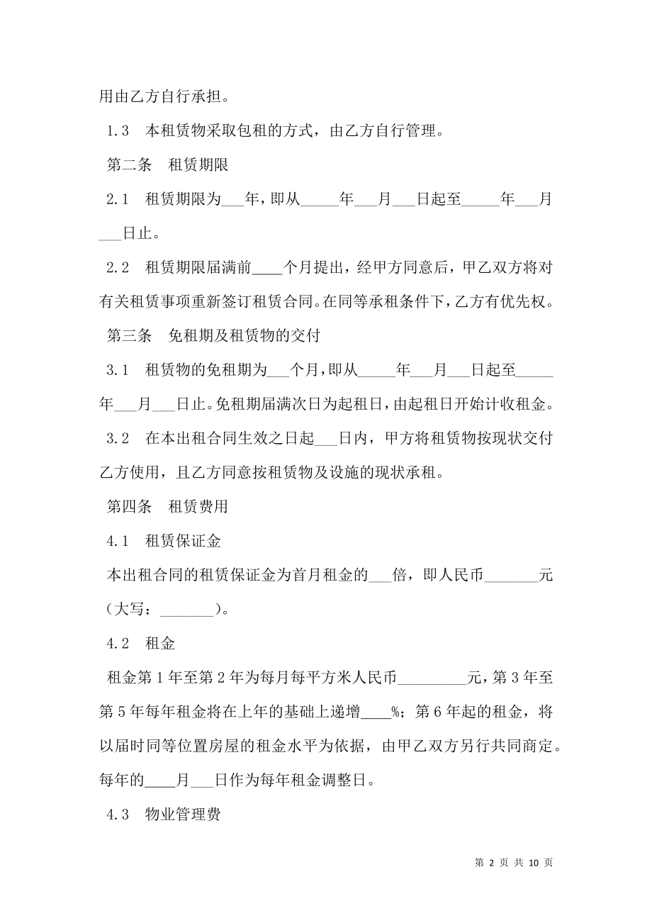 厂房(或仓库)出租合同书.doc_第2页