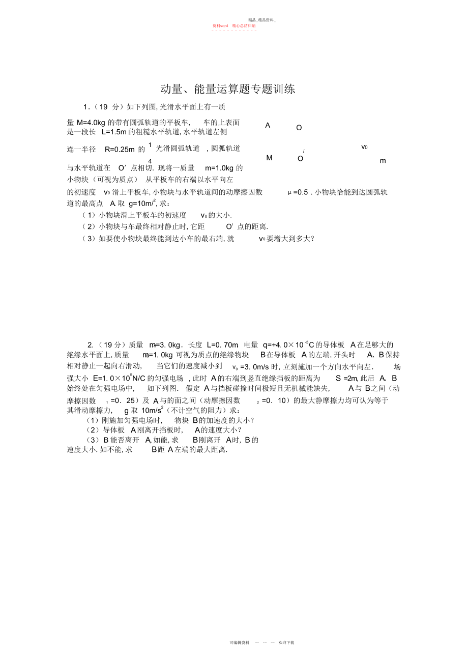 2022年高三物理动量能量计算题专题训练.docx_第1页