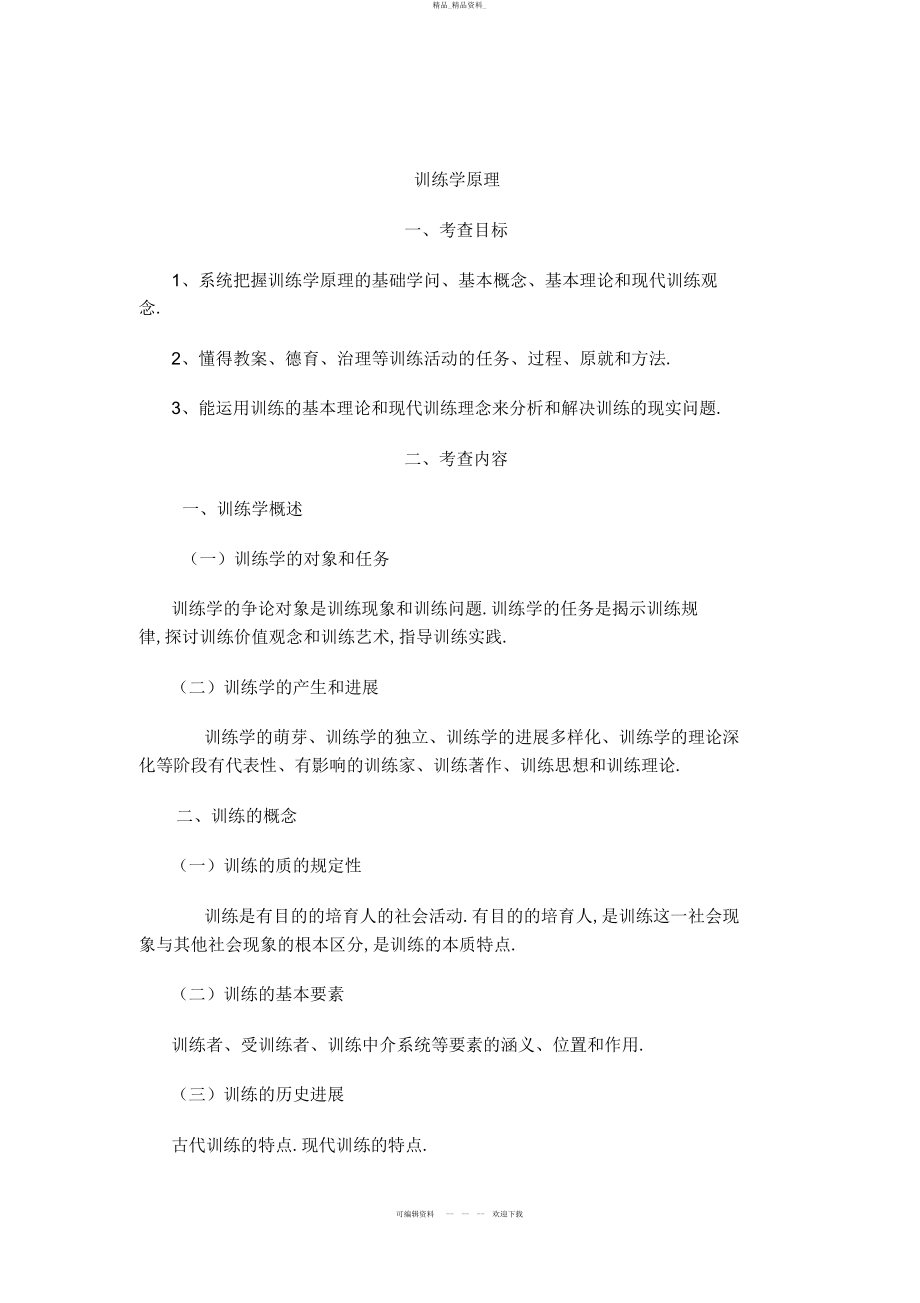 2022年高考语文试题及答案详解湖北卷 .docx_第2页