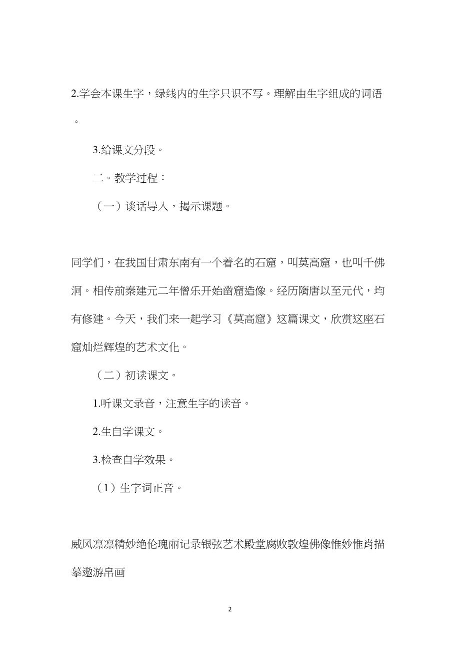 《莫高窟》教学设计资料.docx_第2页