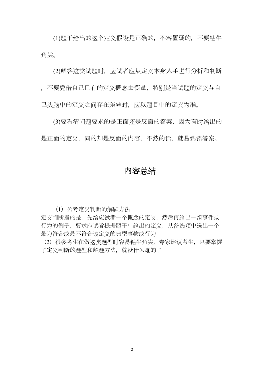 公考定义判断的解题方法.docx_第2页