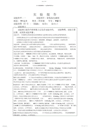 2022年机能实验报告家兔血压调节 .docx