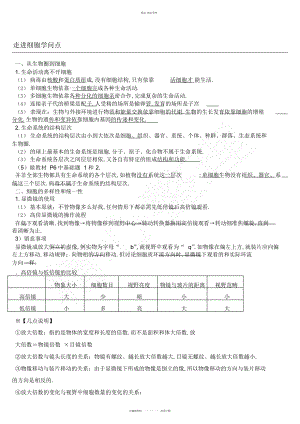 2022年高中生物必修一-章知识点总结归纳.docx