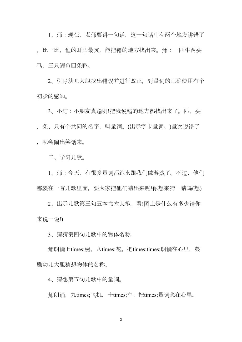 中班优秀语言教案《量词歌》含反思.docx_第2页