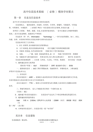 2022年高中信息技术必修模块和选修模块知识点归纳 .docx